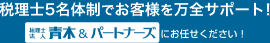 お客様を万全サポート